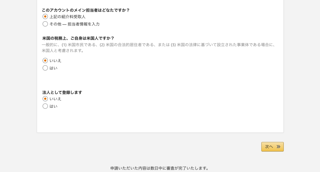 アマゾン　アフィリエイト　６